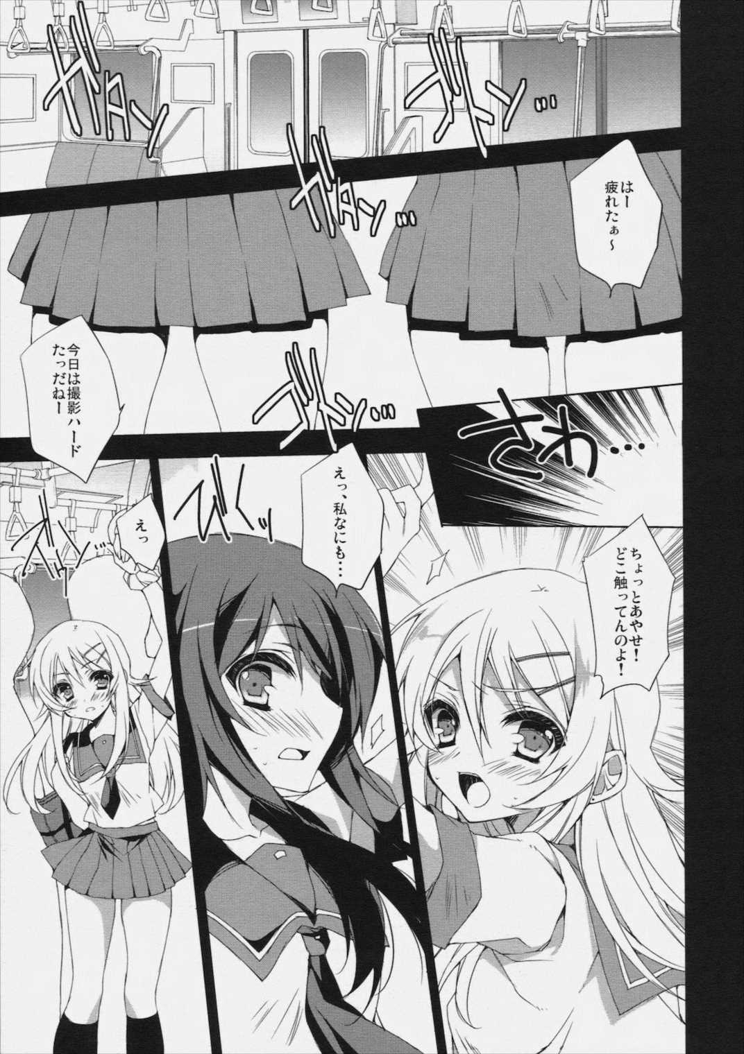 俺の妹とあやせが見知らぬ変態に・・・ 2ページ