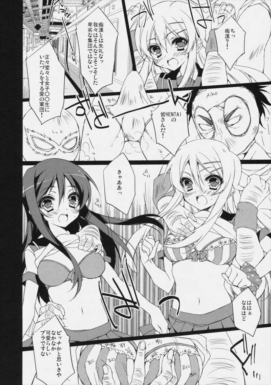 俺の妹とあやせが見知らぬ変態に・・・ 3ページ