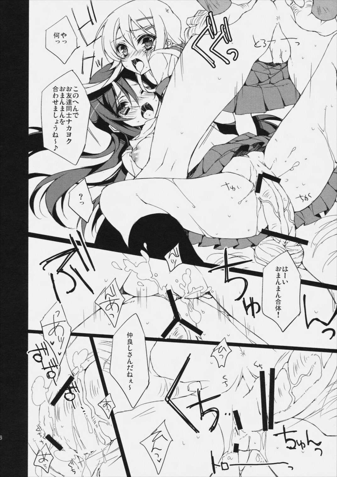 俺の妹とあやせが見知らぬ変態に・・・ 15ページ