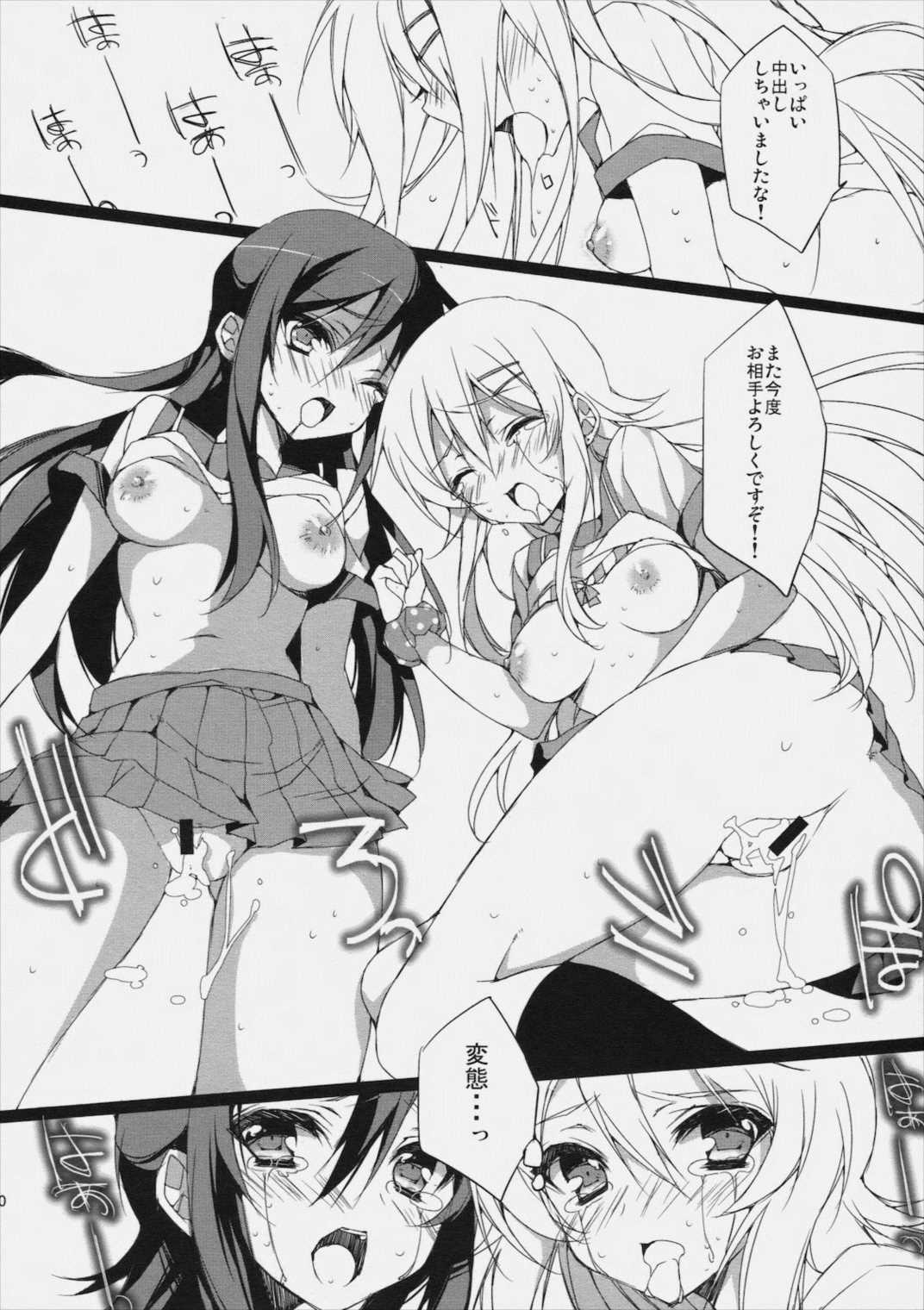 俺の妹とあやせが見知らぬ変態に・・・ 19ページ
