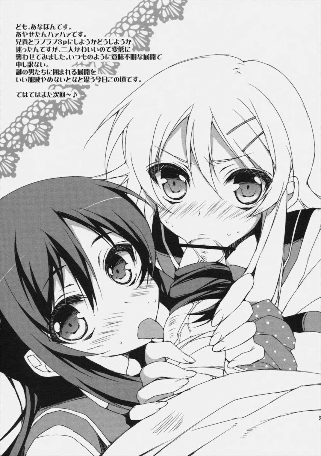 俺の妹とあやせが見知らぬ変態に・・・ 20ページ