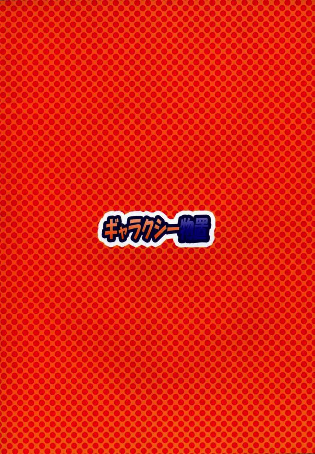 激突 クルーミーティング 34ページ