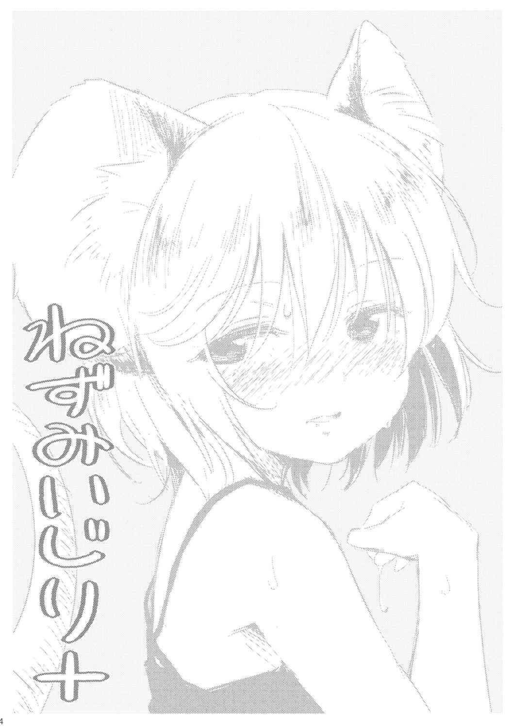ねずみいじり 3ページ