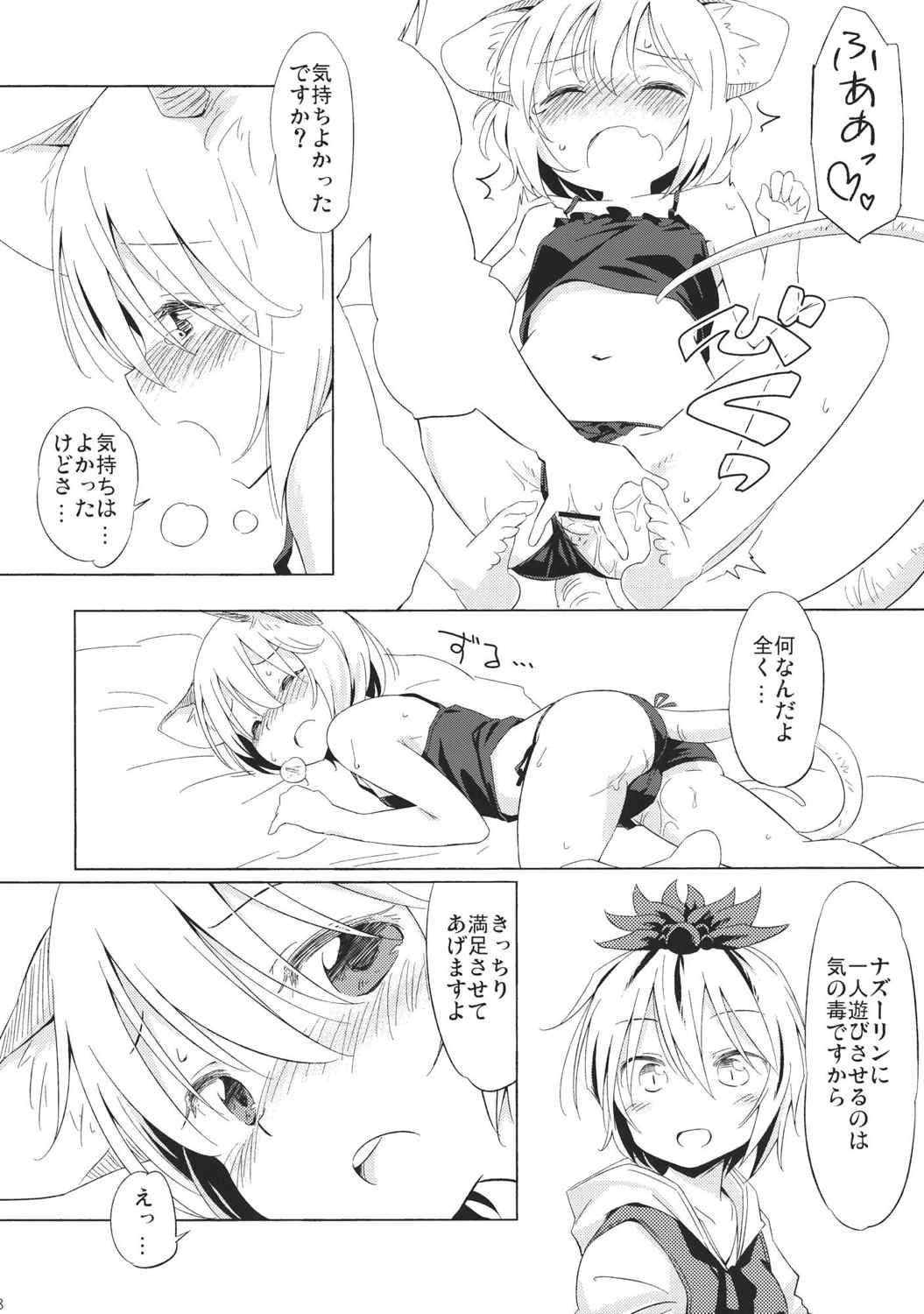 ねずみいじり 7ページ