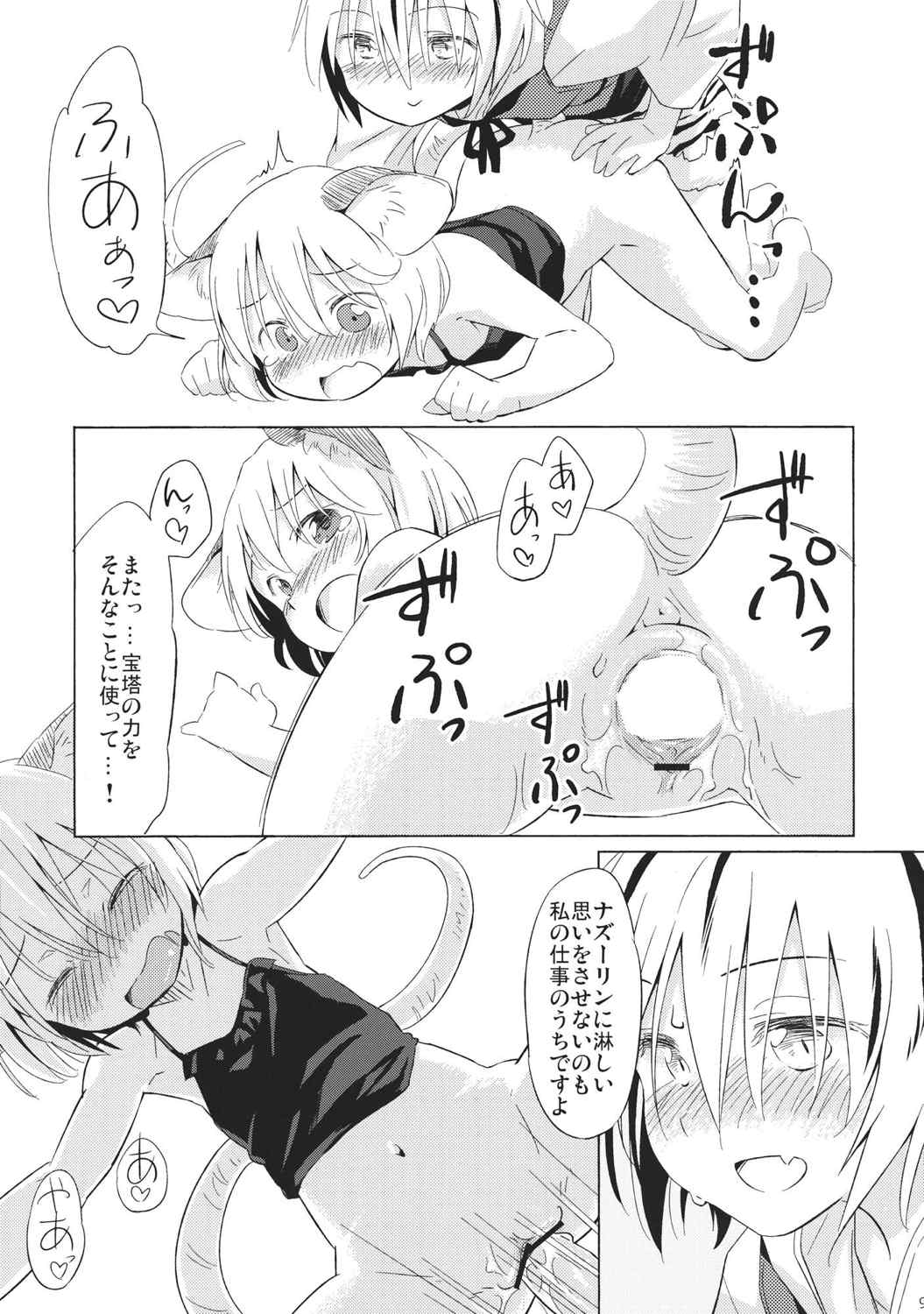 ねずみいじり 8ページ
