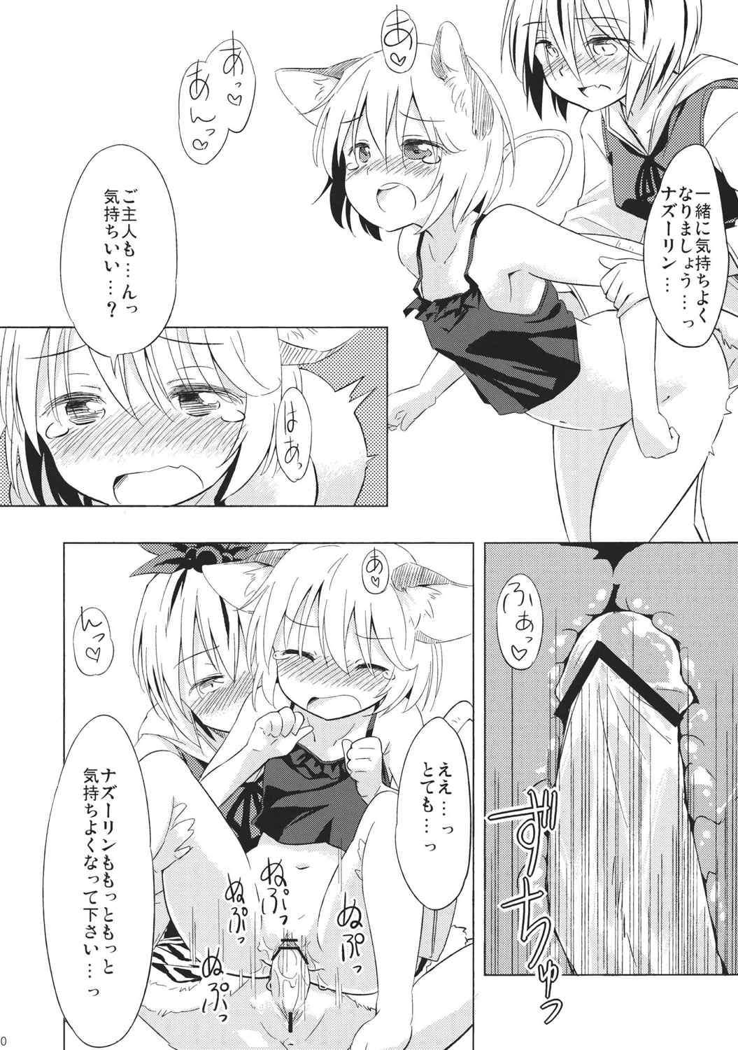 ねずみいじり 9ページ