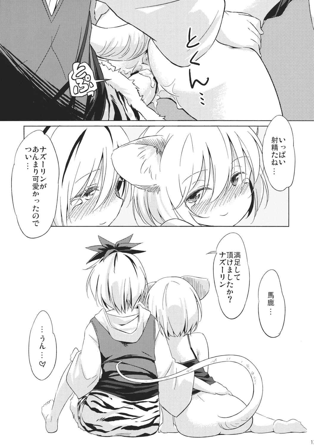 ねずみいじり 12ページ