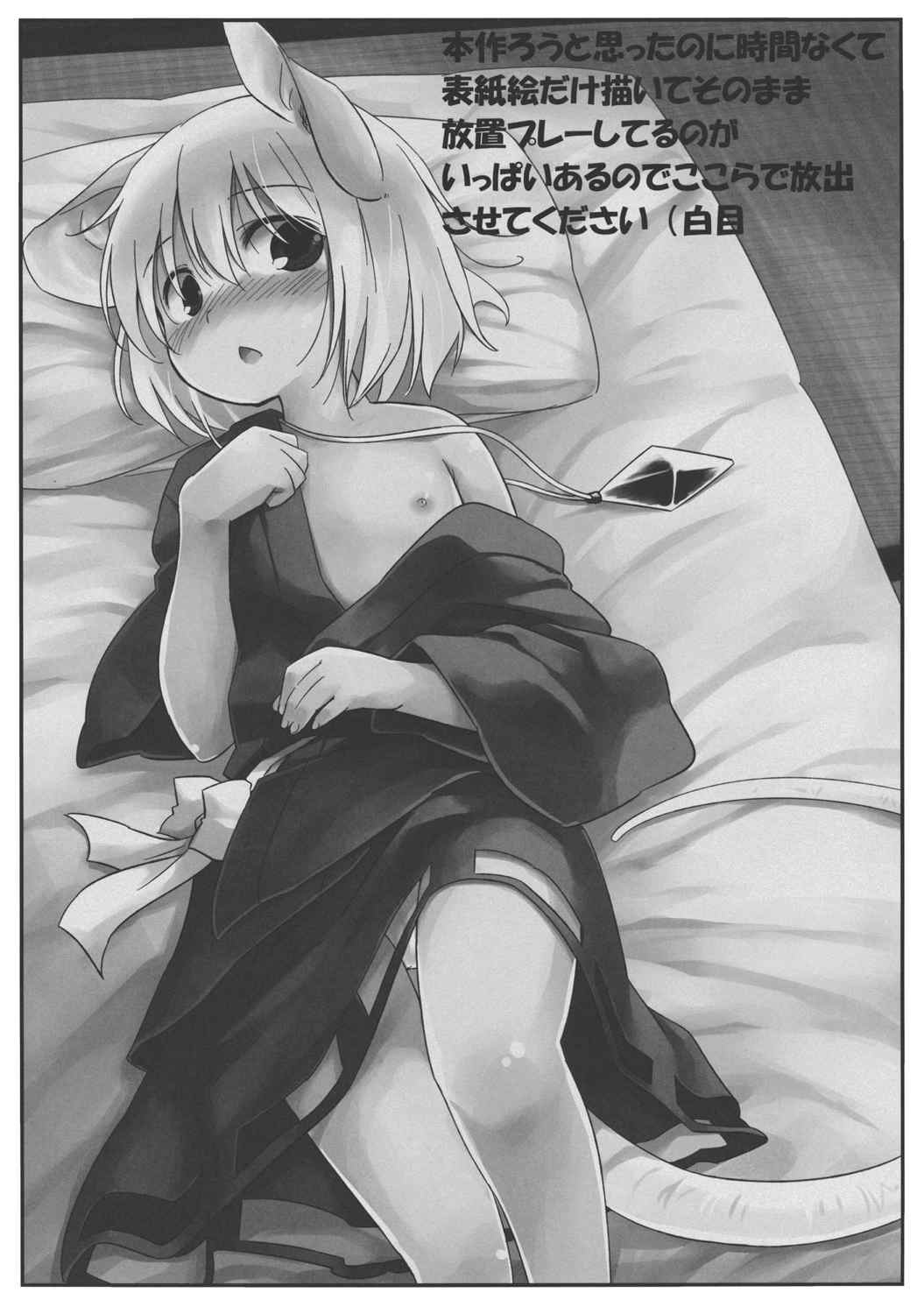 ねずみいじり 15ページ