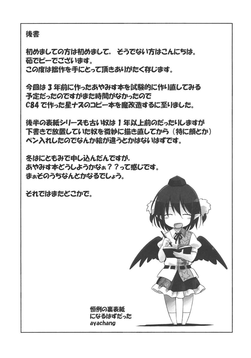ねずみいじり 20ページ