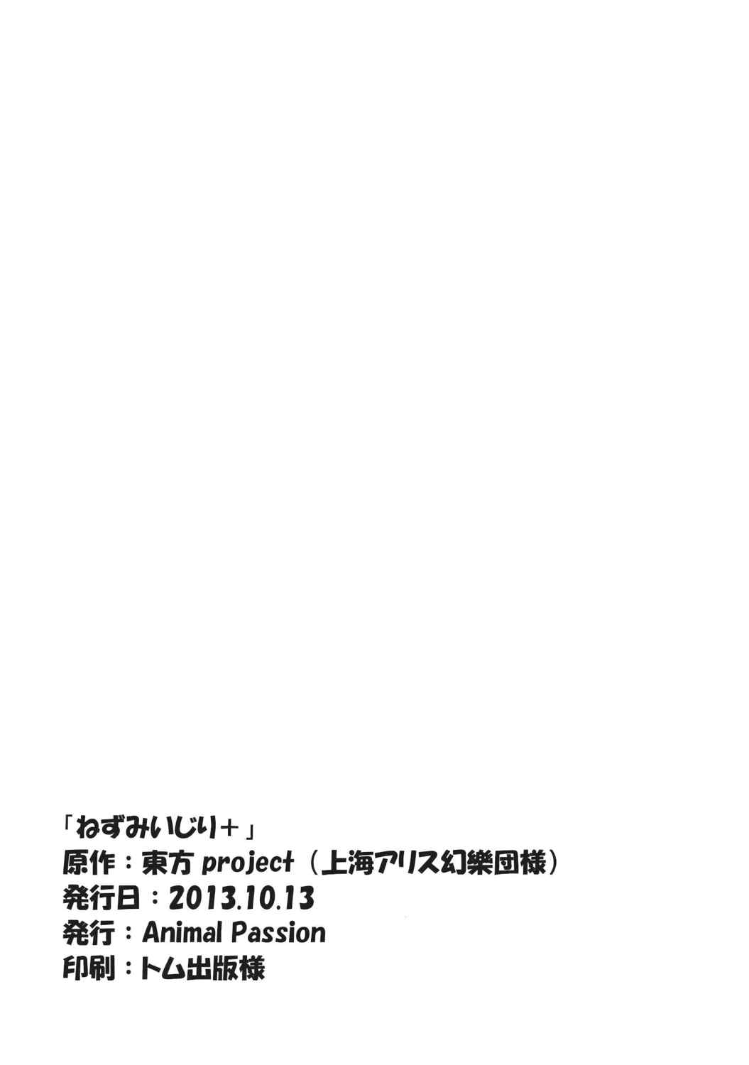ねずみいじり 21ページ