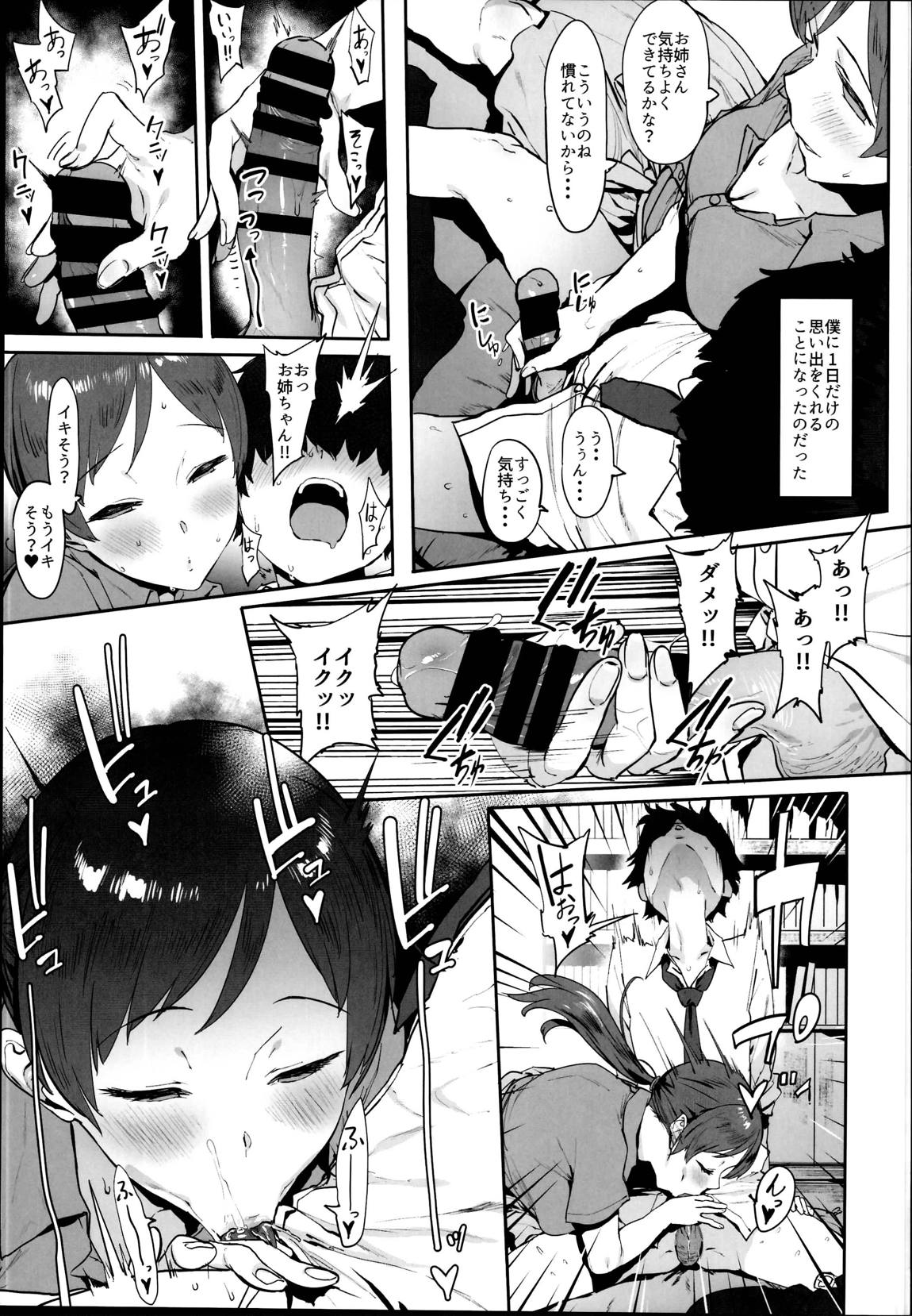 新田のおねーちゃん 4ページ