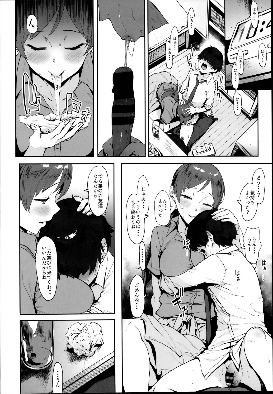 新田のおねーちゃん 5ページ