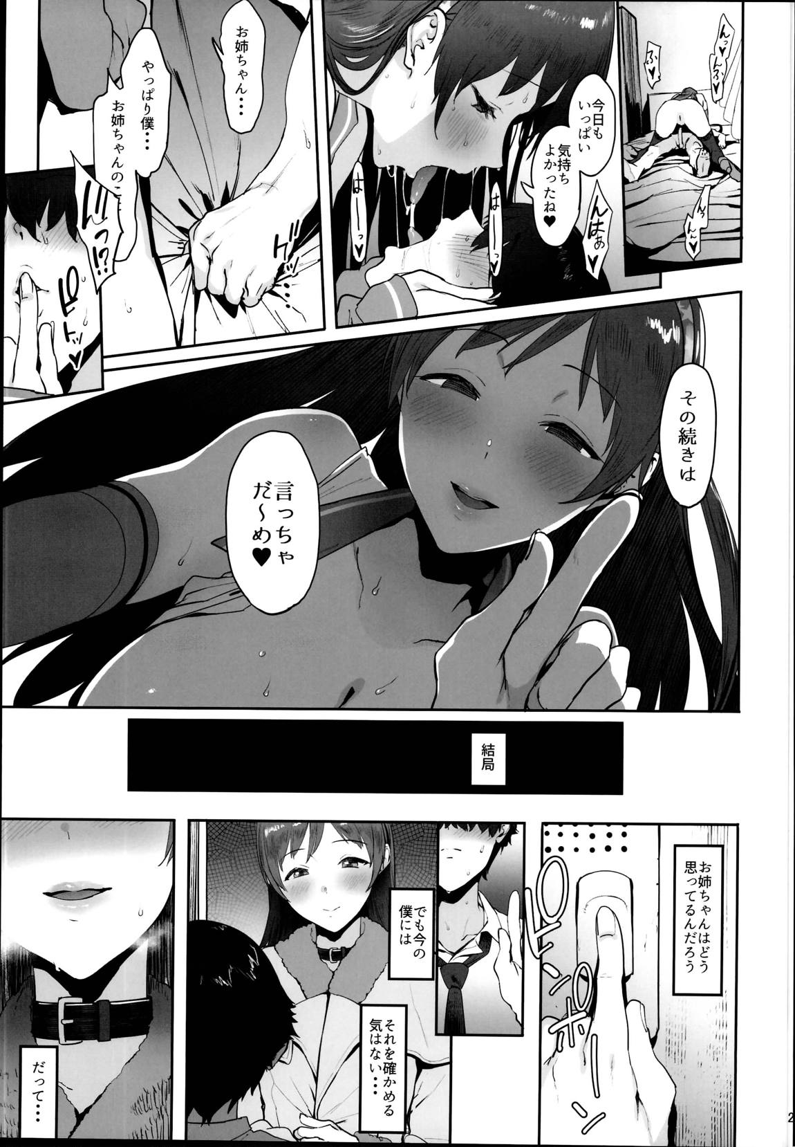 新田のおねーちゃん 22ページ