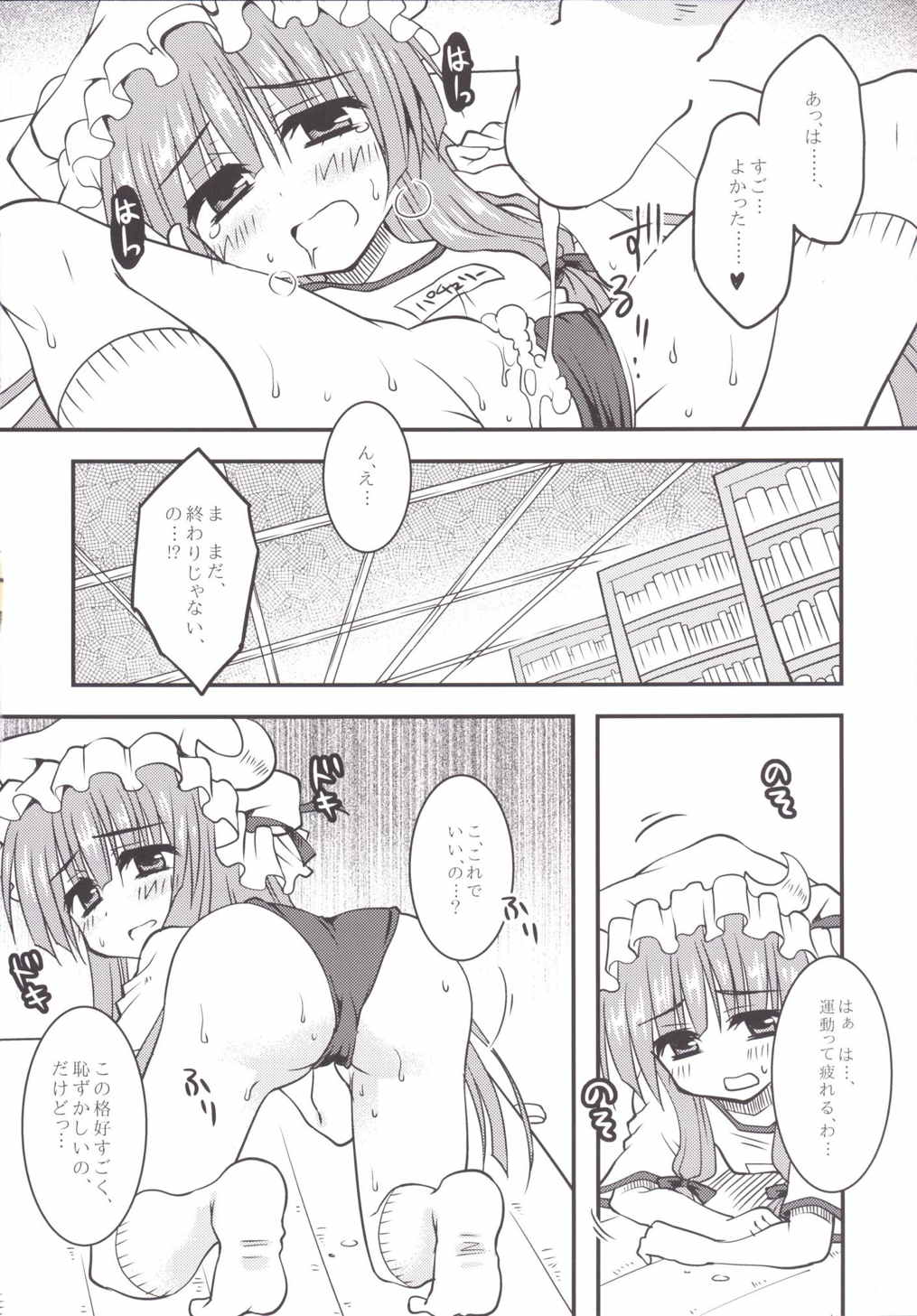 パチュと保健体育がんばるほん 19ページ