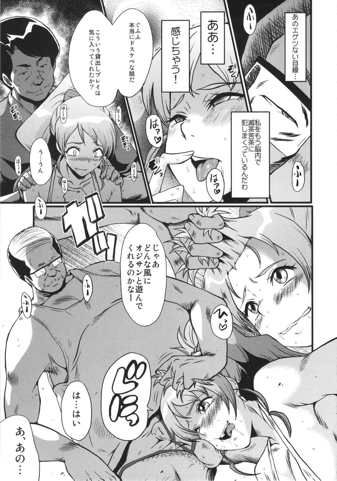 ウラバンビ50〜ガチハメHiKicks!〜 8ページ
