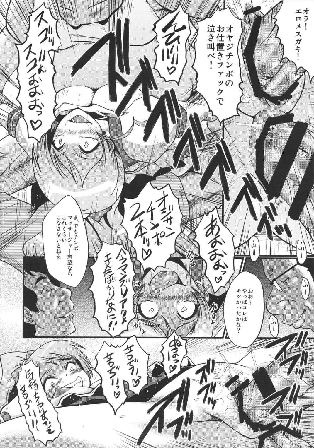 ウラバンビ50〜ガチハメHiKicks!〜 19ページ