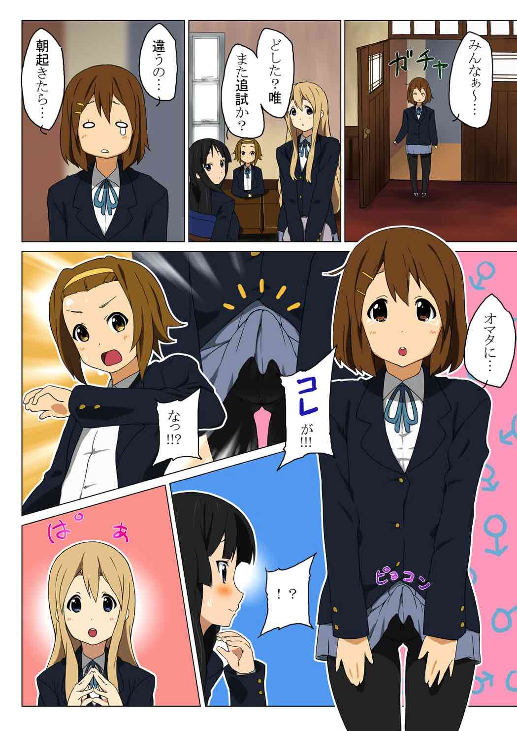 ごうかん！！ 2ページ