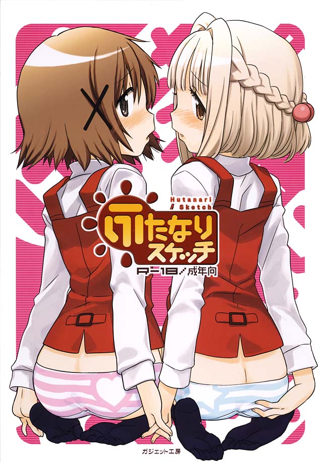 ふたなりスケッチ 1ページ