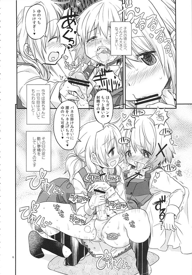 ふたなりスケッチ 3ページ