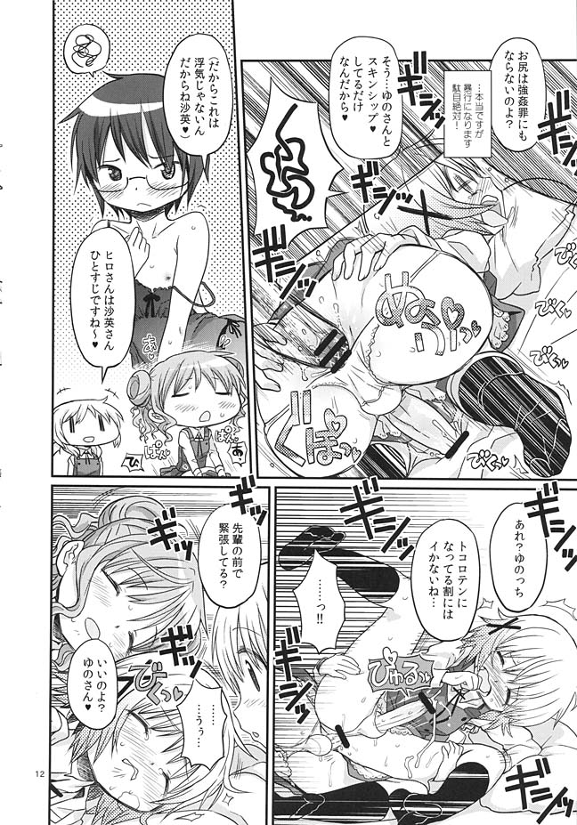 ふたなりスケッチ 9ページ
