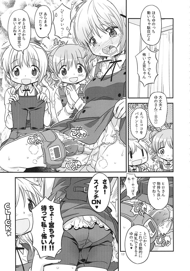 ふたなりスケッチ 14ページ