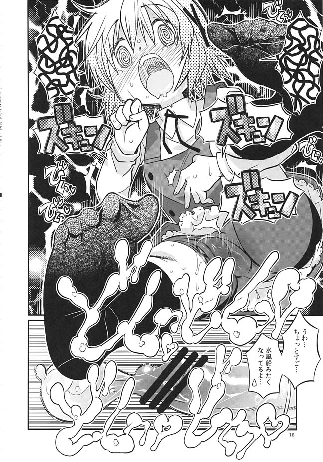 ふたなりスケッチ 15ページ