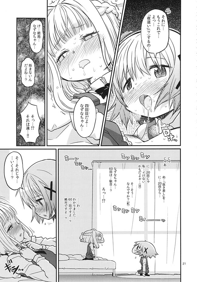 ふたなりスケッチ 18ページ
