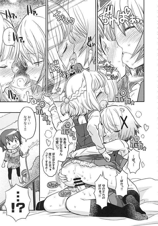 ふたなりスケッチ 20ページ