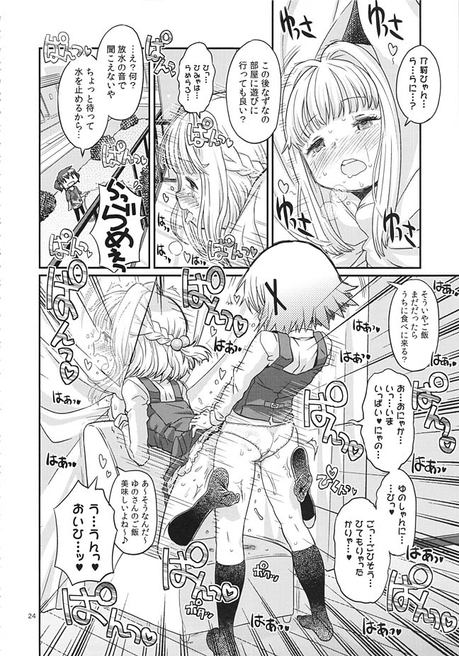 ふたなりスケッチ 21ページ