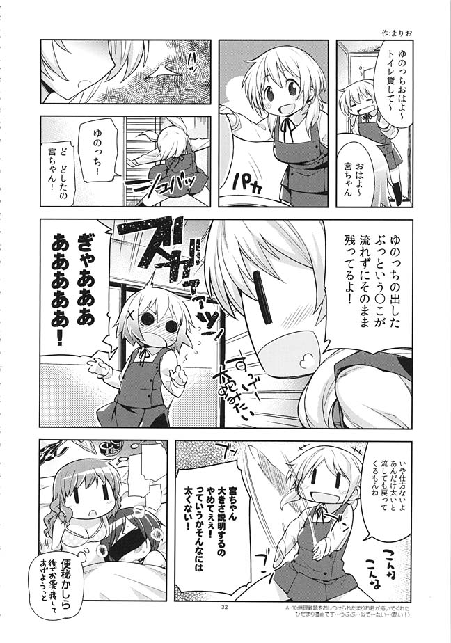 ふたなりスケッチ 29ページ