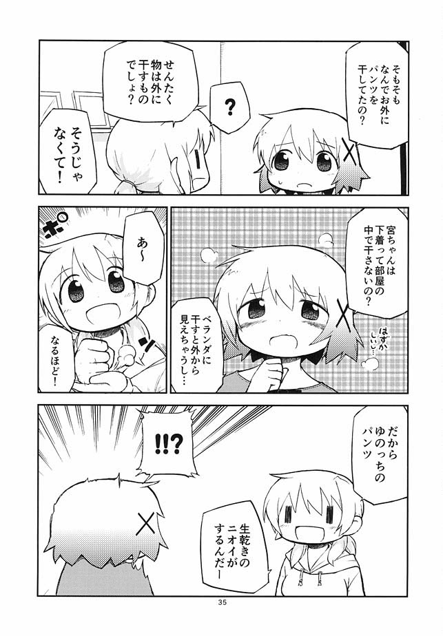 ふたなりスケッチ 32ページ