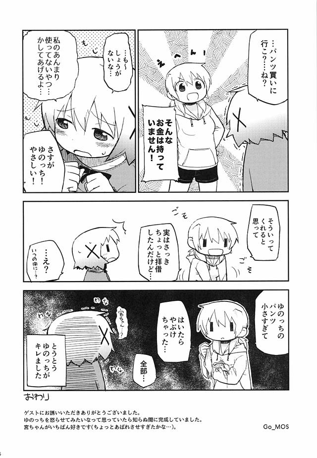 ふたなりスケッチ 33ページ