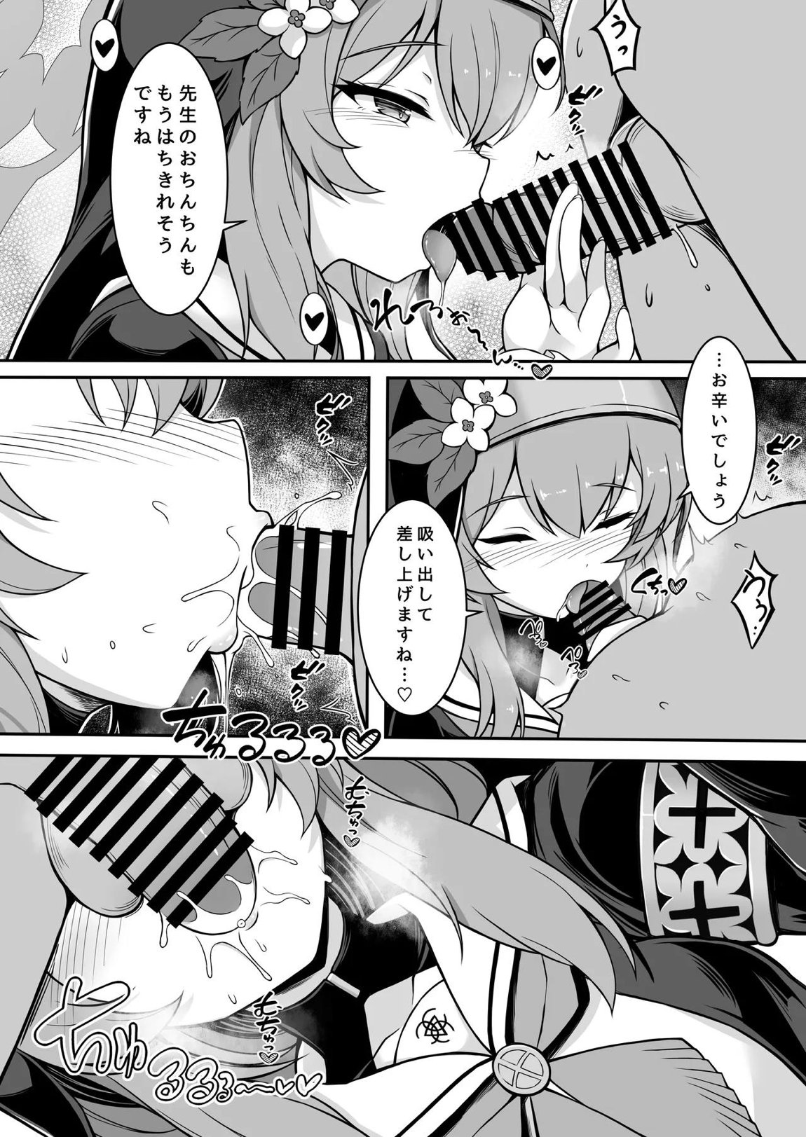 マリーの懺悔室 II 7ページ