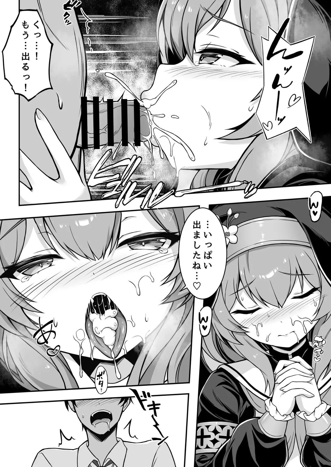 マリーの懺悔室 II 8ページ