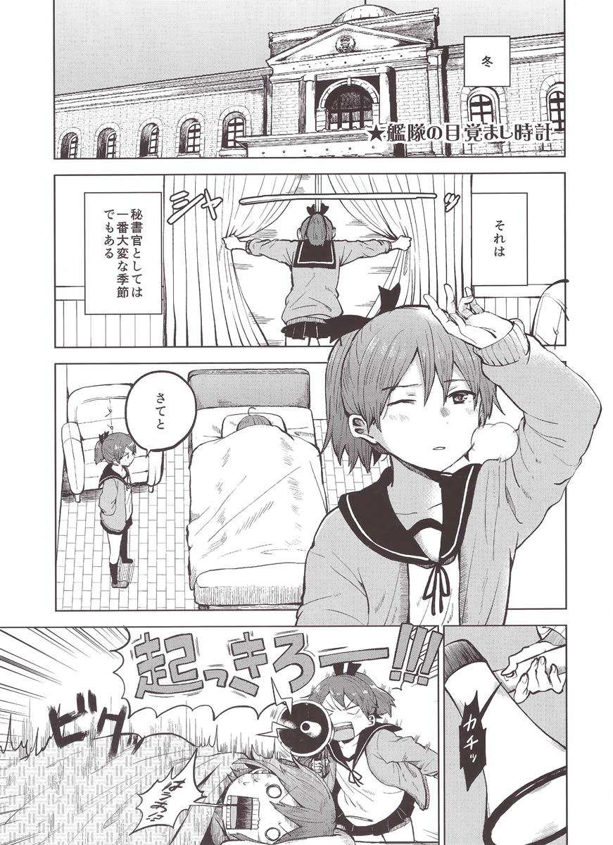 敷波を秘書にしたくなる本 3 4ページ
