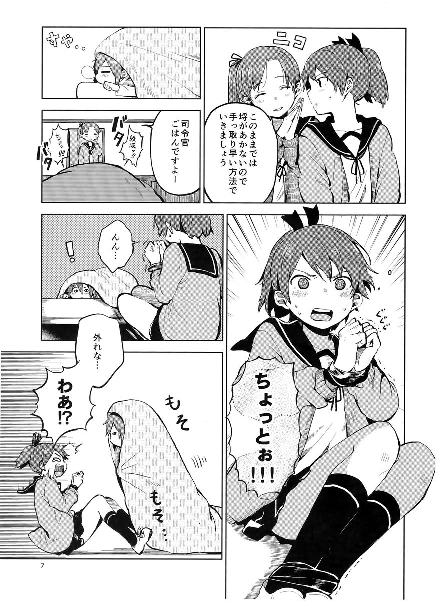 敷波を秘書にしたくなる本 3 6ページ