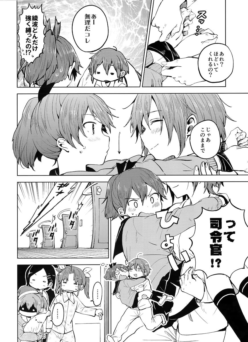 敷波を秘書にしたくなる本 3 7ページ
