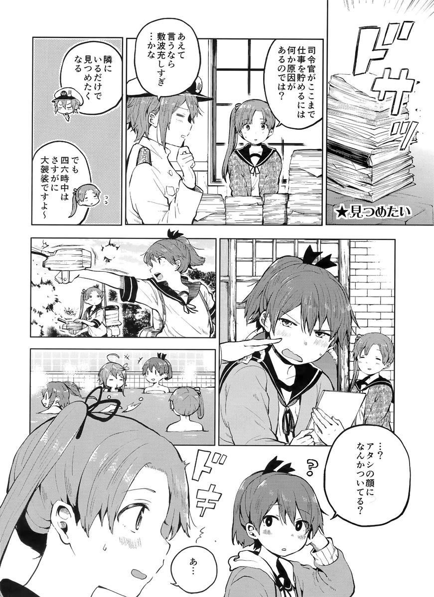 敷波を秘書にしたくなる本 3 11ページ