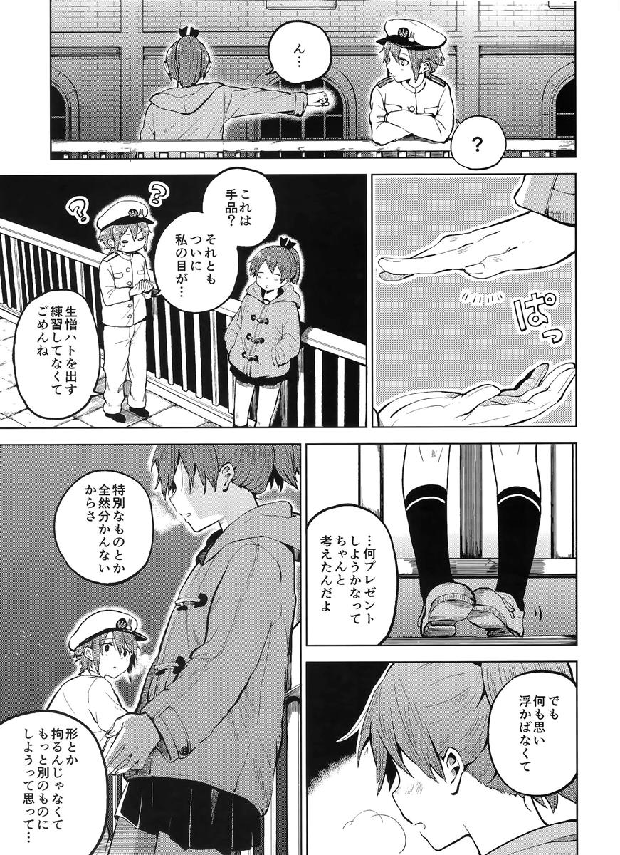 敷波を秘書にしたくなる本 3 20ページ
