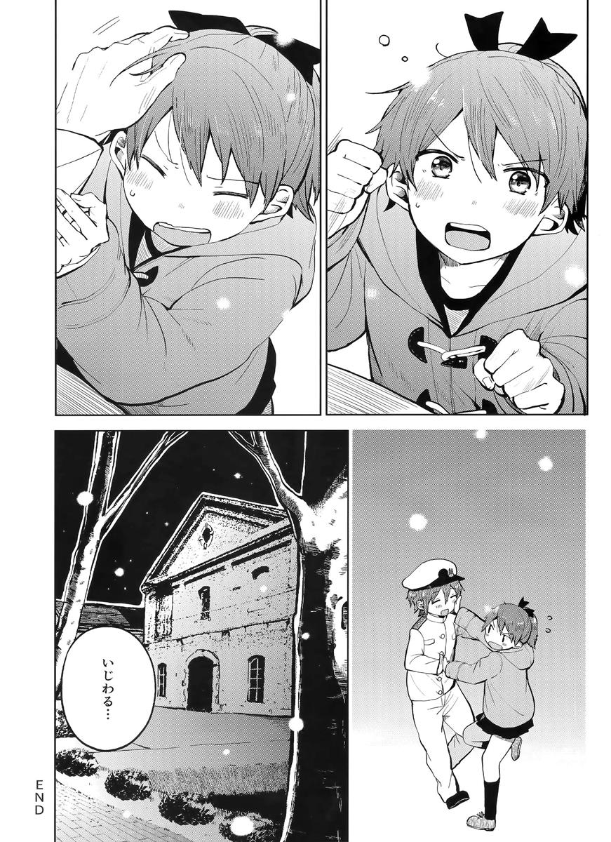 敷波を秘書にしたくなる本 3 24ページ