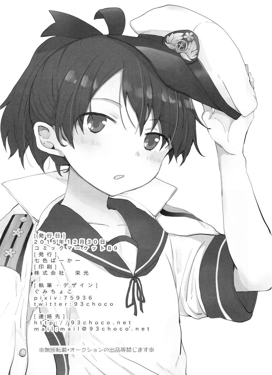 敷波を秘書にしたくなる本 3 25ページ
