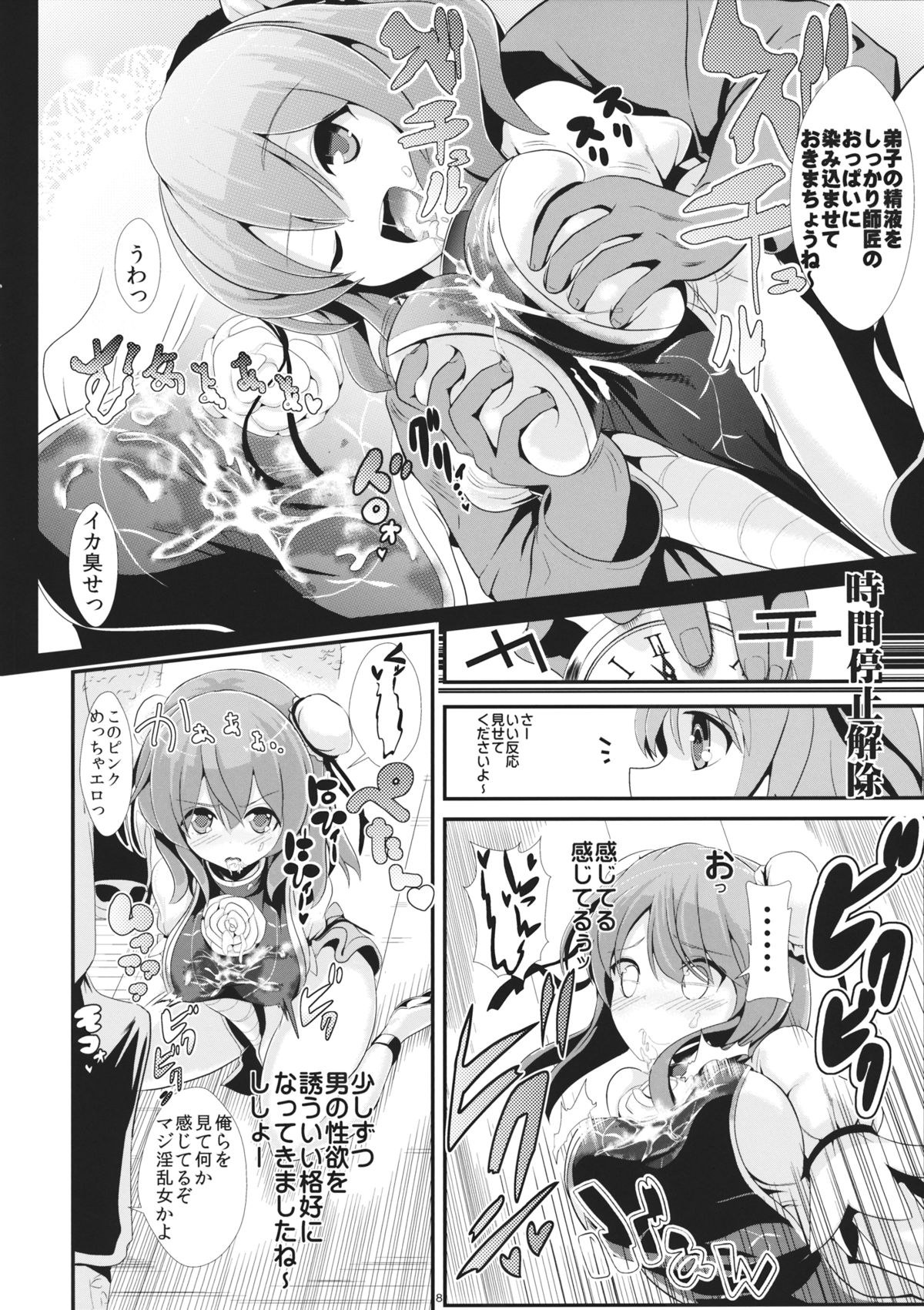 東方時姦8 茨木華扇 9ページ