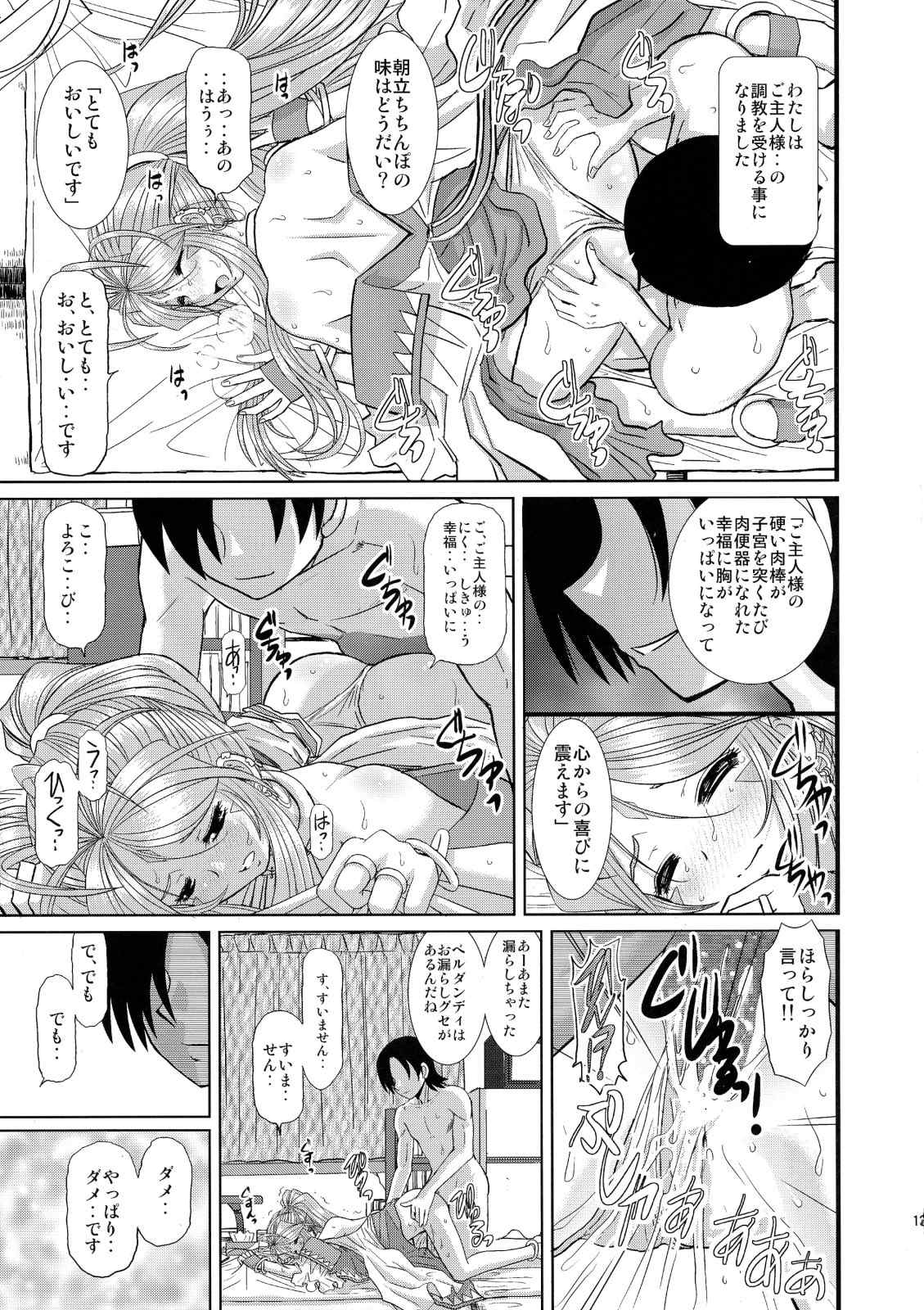 永遠の女神 12ページ