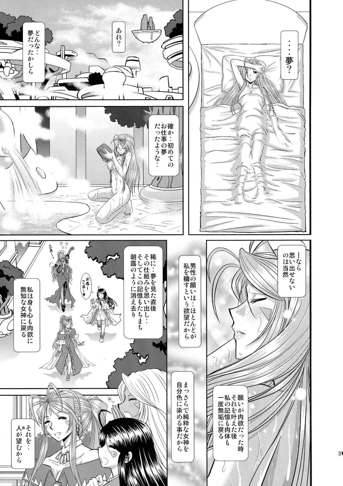 永遠の女神 30ページ
