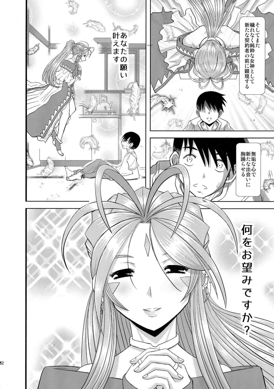 永遠の女神 31ページ