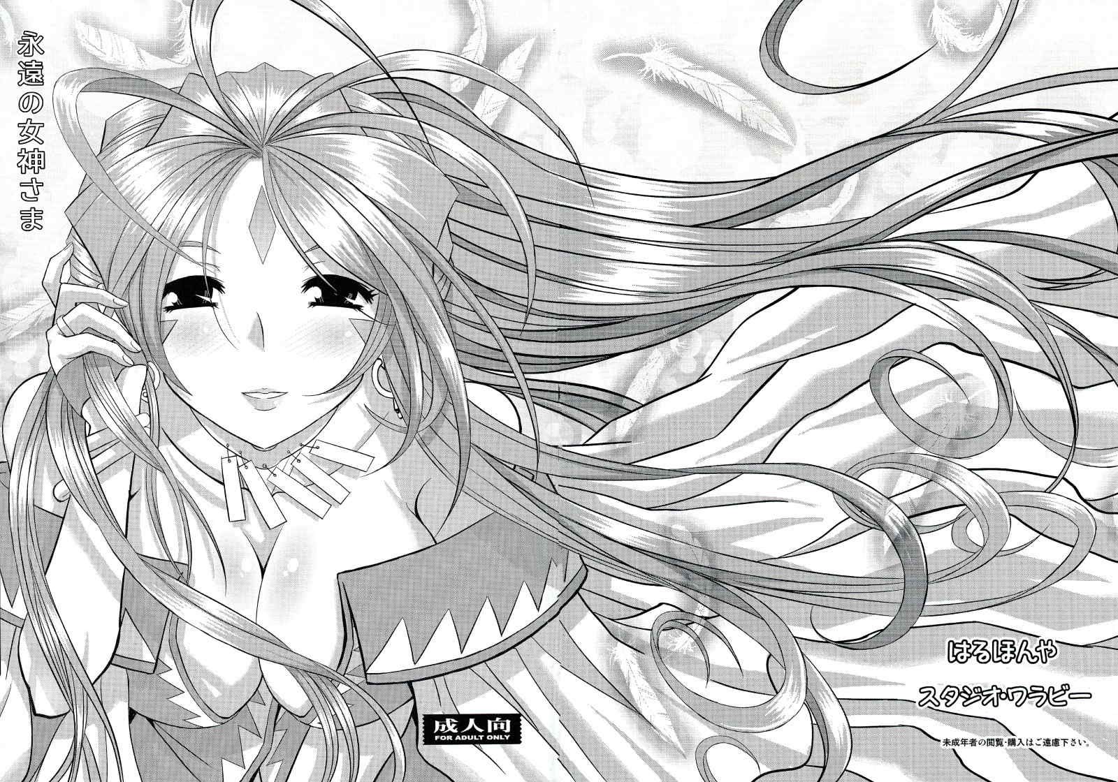 永遠の女神 32ページ