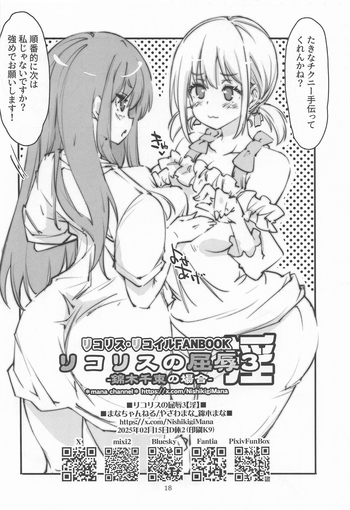 リコリスの屈辱3角 17ページ