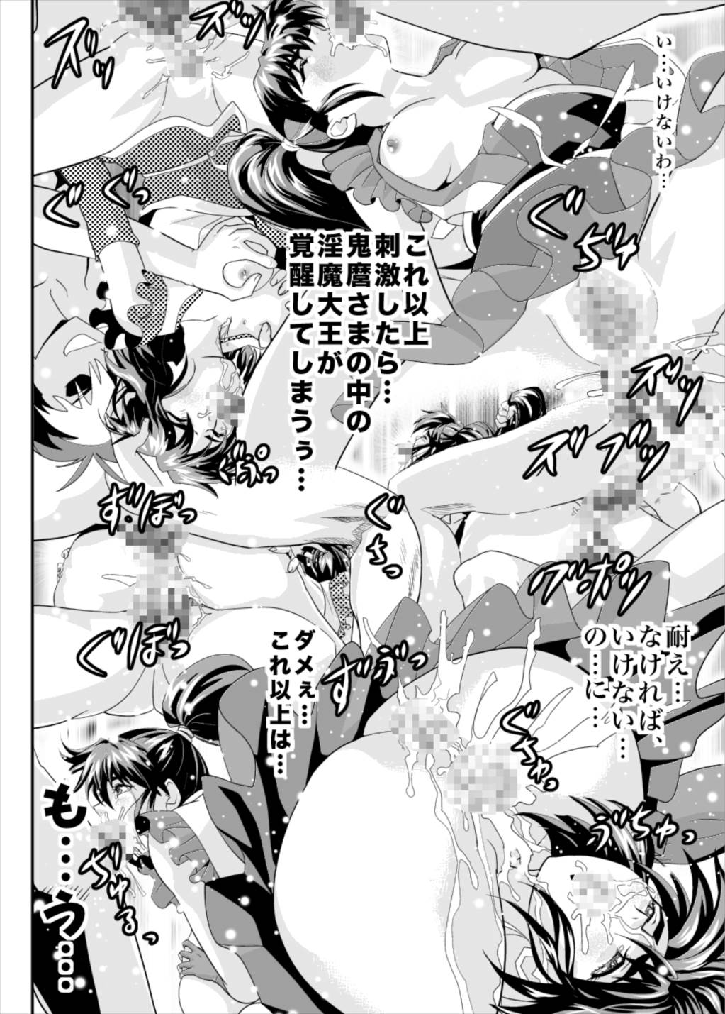 ムゲンノハゴロモ蒼 30ページ