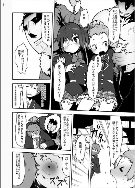六花と凸守の中二病だし貧乳だしそんなに太いの入らないし！ 5ページ