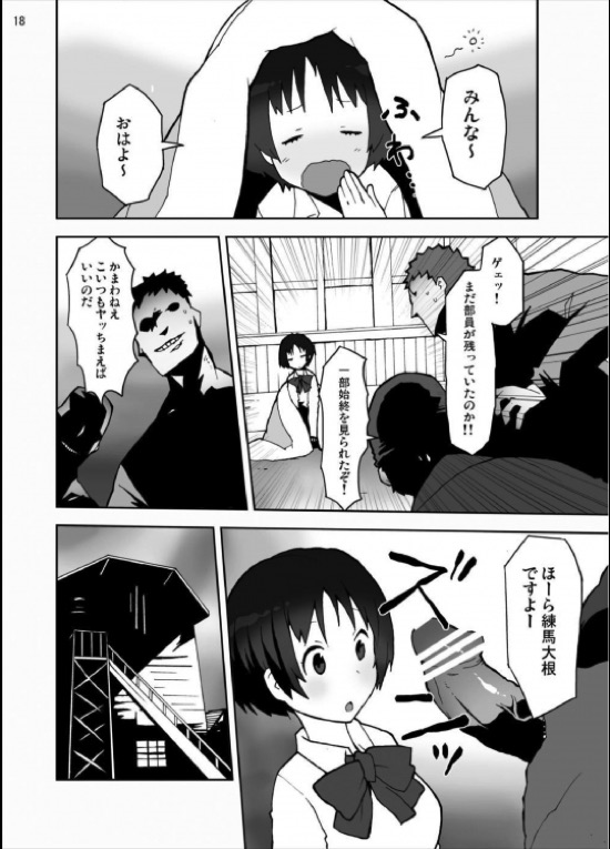 六花と凸守の中二病だし貧乳だしそんなに太いの入らないし！ 17ページ